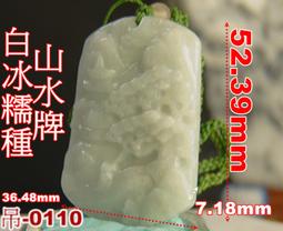 翡翠山水牌吊墜緬甸天然A貨紫羅蘭方牌冰種掛件龍牌翡翠吊墜男女 歷史價格詳細信息