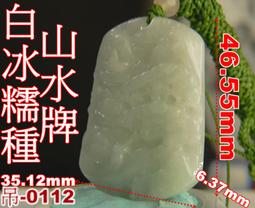 翡翠山水牌吊墜緬甸天然A貨紫羅蘭方牌冰種掛件龍牌翡翠吊墜男女 歷史價格詳細信息