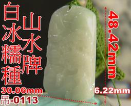 翡翠山水牌吊墜緬甸天然A貨紫羅蘭方牌冰種掛件龍牌翡翠吊墜男女 歷史價格詳細信息
