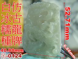 緬甸天然A貨翡翠仿古紋冰藍飄花甜甜圈高貨繩 歷史價格詳細信息