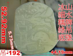 翡翠山水牌吊墜緬甸天然A貨紫羅蘭方牌冰種掛件龍牌翡翠吊墜男女 歷史價格詳細信息