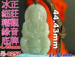 天然正品緬甸A貨翡翠觀音吊墜墨翠千手觀音吊墜掛件男款特價免運 歷史價格詳細信息