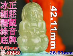 天然正品緬甸A貨翡翠觀音吊墜墨翠千手觀音吊墜掛件男款特價免運 歷史價格詳細信息