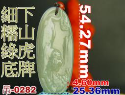 天然翡翠飄綠山水吊墜 玉墜 掛件a貨老坑種水潤精雕帶證053 歷史價格詳細信息