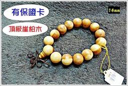 崖柏雷擊木貓瓜迷你手串。規格1.0/19 偏遠地區郵費自理15094 歷史價格詳細信息