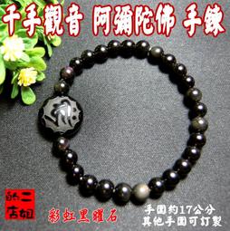 二姐的店 黑曜岩 十二生肖 八大守護神 佛牌 項鍊 墜 觀音 虛空藏 文殊 普賢 大勢至 大日 不動明王 阿彌陀佛 特價 歷史價格詳細信息