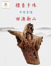 ~榮方香莊~【檀香束柴~《越南肖楠棒》】G1-05結緣棒! 歷史價格詳細信息