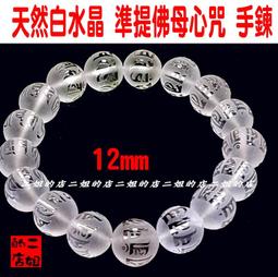 準提佛母心咒 玻璃 静電貼買10送1(如需大量訂購客戶另議) 歷史價格詳細信息