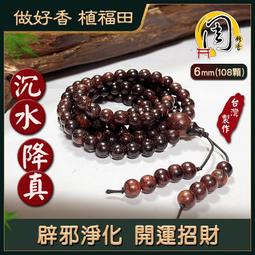 沉水降真手珠【周錦香】特A級沉水降真原木16mm*14顆 約34.3g【特惠$3000】佛珠 念珠 降真香 招財 手串 歷史價格詳細信息
