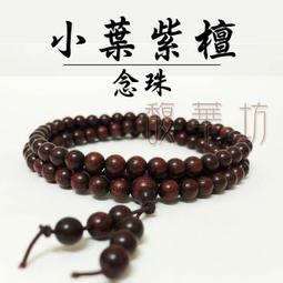 小葉紫檀佛珠酸枝手串崖柏黑檀男女手鏈6mm 8mm108顆木質文玩念珠涵雅舍    集 歷史價格詳細信息