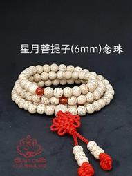 《均安佛教文物館》念珠 8mm 星月菩提念珠 菩提子 108顆念珠 歷史價格詳細信息