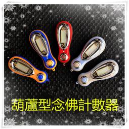 唸佛手指計數器 電子計數器 運動計步器 人流量點數器【2入/組】 歷史價格詳細信息