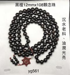 沉水黑檀木18顆手持佛珠念珠唸佛珠手串菩提十八顆男士女款 歷史價格詳細信息