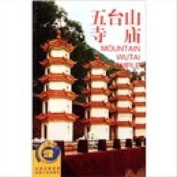 五臺山寺廟 價格比較,價格查詢,歷史價格詳細信息