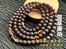 靈草藥珀 【心經款】 10mm 手珠 佛教七寶之一  手鍊 手串 宗教 歷史價格詳細信息