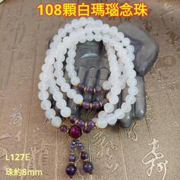天然能量【108顆綠東陵玉念珠】108顆念珠綠東陵玉手鍊開運消災辟邪保平安吉祥納褔健康清除負能量L127C 歷史價格詳細信息