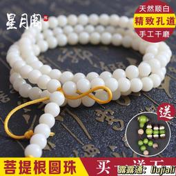 天然菩提根手串108顆佛珠項鍊白玉菩提子男女通用手鍊手持真配飾 歷史價格詳細信息