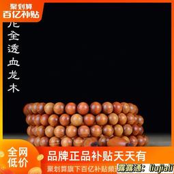 龍血木手串冰種血龍木手串全透光佛珠雪龍木108木珠手錬古玩手串 歷史價格詳細信息