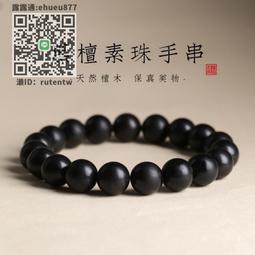 天然黑檀木手串男女生情侶佛珠念珠串和田玉轉運珠復古清新文藝範 歷史價格詳細信息