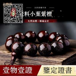 正宗印度小葉紫檀手串滿金星2.0檀木文玩木質佛珠108顆男女手鍊 歷史價格詳細信息