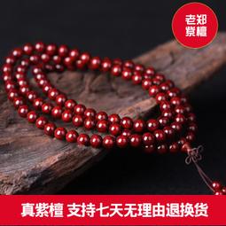 【正宗佛珠手串】小葉紫檀手串108顆佛珠念男女款手鍊印度檀香木滿金星中秋節禮物-玲瓏心飾 歷史價格詳細信息