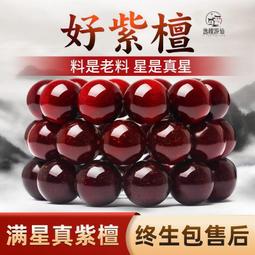 印度小葉紫檀男款手串老型檀木飾品滿金星珠佛珠金星高油密 歷史價格詳細信息