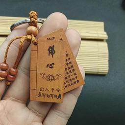 般若波羅蜜多心經 鑰匙圈 吊飾 歷史價格詳細信息