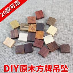 /DIY吊飾/木片吊飾/ DIY刻字吊飾/手機吊飾/可愛吊飾 歷史價格詳細信息