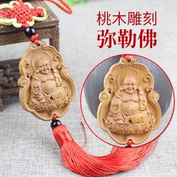 彌勒佛桃木鑰匙圈 立體汽車鑰匙圈 鑰匙扣 包包吊飾 歷史價格詳細信息