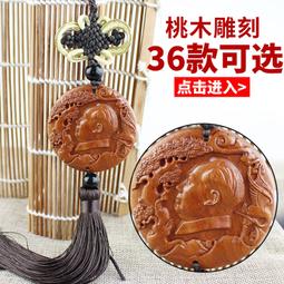 桃木汽車掛件飾品后視鏡吊墜中華四神旅游工藝品景區實體 歷史價格詳細信息