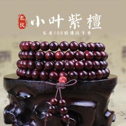 非洲小葉紫檀手串 尚比亞血檀文玩佛珠108顆男女手鍊 diy飾品 歷史價格詳細信息