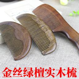 綠檀木梳金絲楠木經絡梳五指梳按摩梳子防脫發增發粗齒純檀木梳子 歷史價格詳細信息