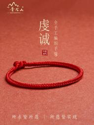 普陀山紅繩手鏈女編織太歲化2024手繩本命年生肖龍兔牛羊狗護身符 歷史價格詳細信息