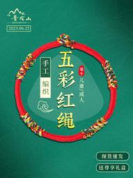普陀山端午節手鏈五彩線手繩手工編織好運簡約幻彩小孩大人情侶款 歷史價格詳細信息