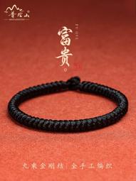 普陀山黑色手繩男士手鏈diy可穿黃金3d硬金轉運珠金剛結編織細繩 歷史價格詳細信息