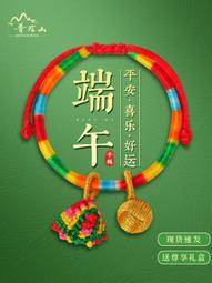 普陀山端午節手鏈五彩線手繩手工編織好運簡約幻彩小孩大人情侶款 歷史價格詳細信息