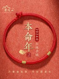 普陀山2024龍本命年紅繩手鏈女和田玉平安扣編織紅手繩玉石男情侶 歷史價格詳細信息