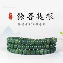 綠菩提手串108顆佛珠念珠陰皮桶珠8*10MM男女文玩菩提子直播貨源 價格比較,價格查詢,歷史價格詳細信息
