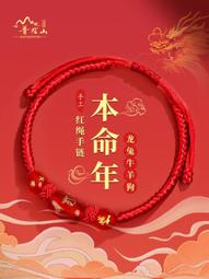 普陀山龍年本命年紅繩女生紅色手鏈編織繩手繩男小紅繩護身符禮物 歷史價格詳細信息