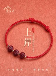 普陀山朱砂紅繩手鏈男款紫金砂如意貔貅編織玉米結手繩女皮丘禮物 歷史價格詳細信息