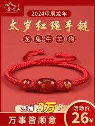 普陀山2024龍本命年紅繩手鏈女和田玉平安扣編織紅手繩玉石男情侶 歷史價格詳細信息