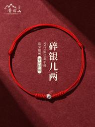 普陀山純銀兔年生肖本命佛守護神編織手繩男本命年紅繩手鏈女飾品 歷史價格詳細信息