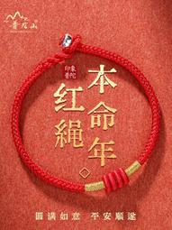 普陀山2024屬龍本命年太歲化手鏈女生肖兔牛羊狗編織手繩男護身符 歷史價格詳細信息