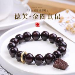 紫金鼠菩提子配阿呆原創DIY手鍊文玩佛珠手串繞指柔手捻盤玩送禮 歷史價格詳細信息