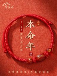 普陀山兔本命年紅繩編織手繩女朱砂六合生肖手串屬鼠龍馬雞紅手鏈 歷史價格詳細信息