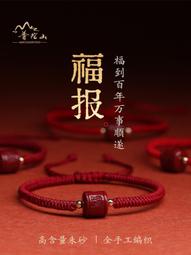 普陀山朱砂手串正品情人節手鏈一對新款男生七夕禮物送女友護身符 歷史價格詳細信息