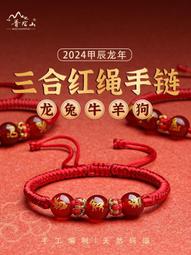 普陀山紅繩手鏈女兔年本命年手腕手工編織繩男細小紅色手繩情侶款 歷史價格詳細信息