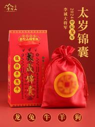 2024龍年太 歲包祈福擺件屬龍兔狗牛羊平安福袋拜包組合套裝 歷史價格詳細信息