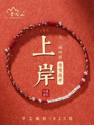 普陀山考研上岸好運朱砂蓮花桃木蓮蓬紅繩編織男腳繩女生足鏈禮物 歷史價格詳細信息