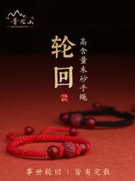 普陀山天然朱砂手串回紋珠手工編織繩本命年紅手繩男女款輪回手鏈 價格比較,價格查詢,歷史價格詳細信息